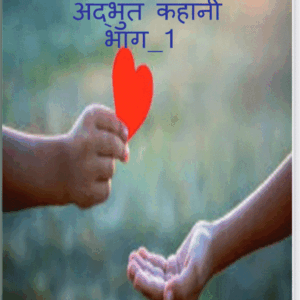 The Amazing Story of True Love Part_1(LAKSHMIKANT SHARMA)